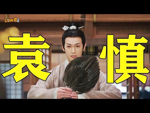 【low君】一子慢，满盘皆落索，她是他权衡利弊一生里的唯一例外。#李昀锐 #星汉灿烂 #赵露思 #袁慎 #程少商