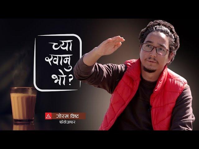 Episode 11|| च्या खानु भो ? Interview with Gorakh Bista | Chya Khanu Vo ? | Shilapatra Plus