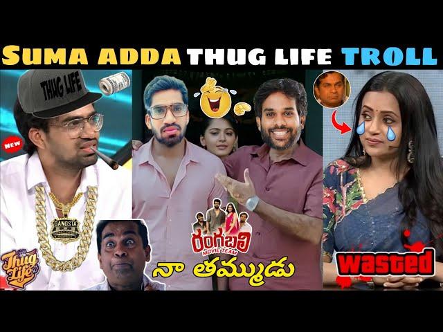 Suma Adda Funny Troll | Telugu Comedy Videos | Etv | Telugu Funny Videos | Telugu Trolls