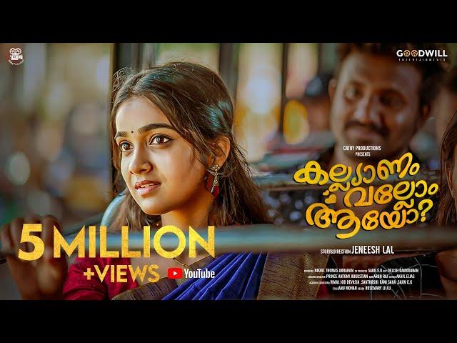 Kalyanam Vallom Aayo | Malayalam Short Movie | Jeneesh Lal | Sanal Sivaram | Mariya Prince | Ligin T