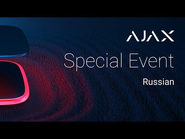 Ajax Special Event 2020 на русском