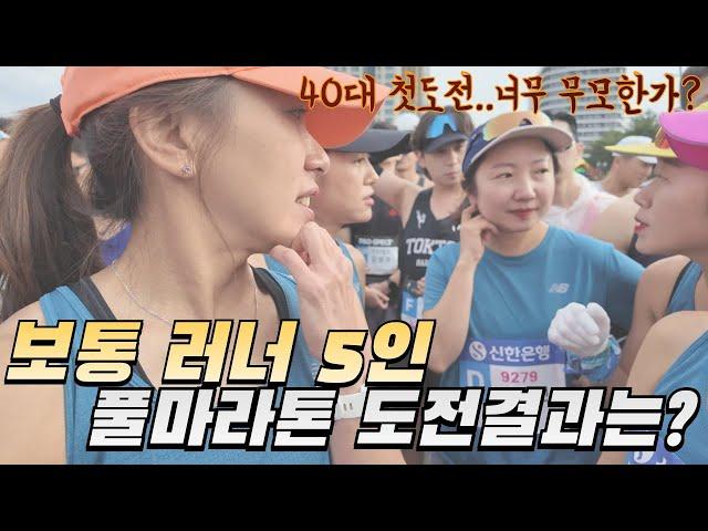 풀마라톤 42km.. 완주가 목표였습니다..  | 2024 춘천마라톤