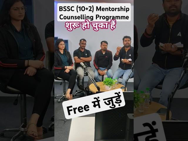 BSSC इंटर लेवल Mentorship  Counselling Programme Strated #adda247 #bssc #mentorship #counselling