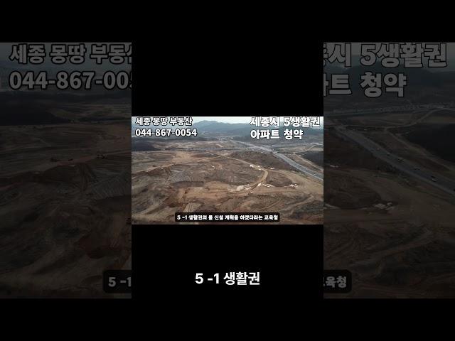 아파트 청약 세종시 청약 5셍활권 청약 세종 몽땅부동산 공인중개사