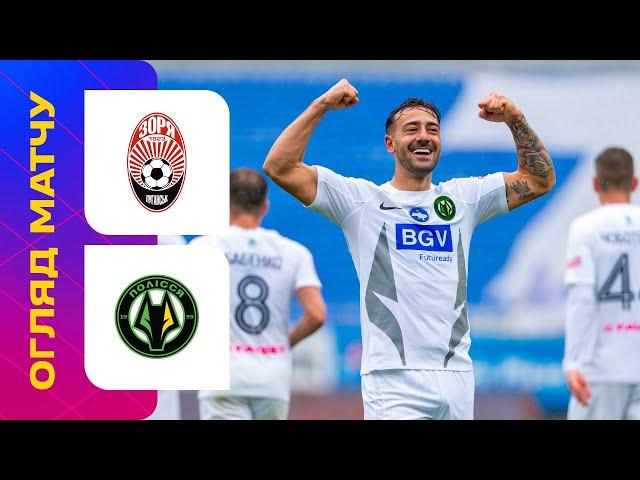 Зоря - Полісся / УПЛ / 29 тур / Огляд матчу #зоря #полісся #упл #уплтб #огляд