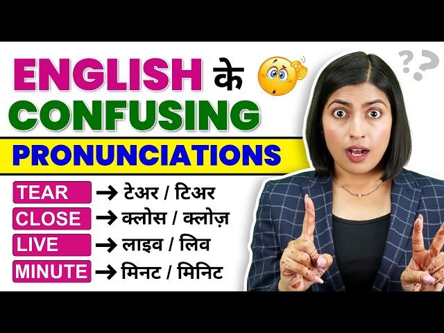 English के Confusing Pronunciations | Spoken English Tips by Kanchan Keshari | English Connection