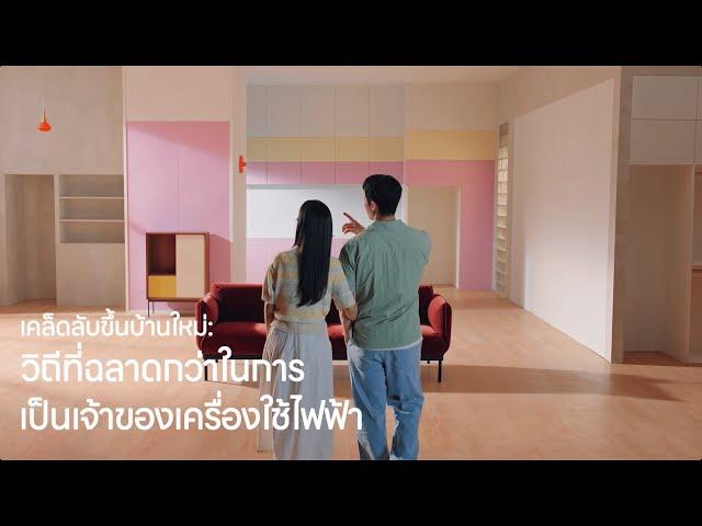 LG Subscribe : วิถีที่ฉลาดกว่าในการเป็นเจ้าของเครื่องใช้ไฟฟ้า | LG