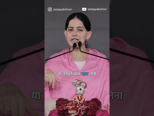यहाँ चुप हो जाओ #jayakishori #motivationalreels #LetThemBe #ProtectYourPeace #chooseyourbattles