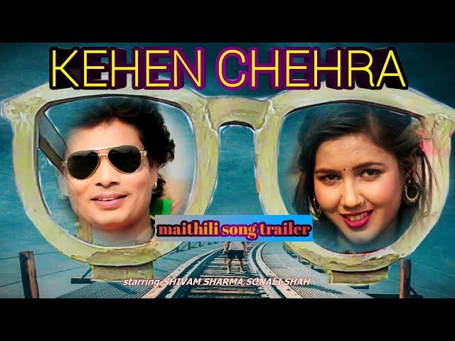 maithili love song trailer || केहेन चेहरा || KEHEN CHEHRA || shivam sharma,bhagwat mandal,sanu maya