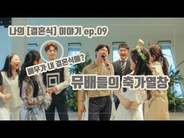 나의 [결혼식] 이야기 ep.09_이 밤이 지나면