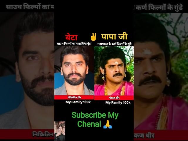 Pankaj Dheer & Nikitin Dheer  age transformation journey//#pankajdheer#nikitindheer#shorts#
