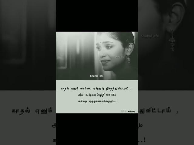 கண்ணம்மா...  90s love Whatsapp status tamil | 90s Rasigan #repost#love#tamil #lovesongs #tamilstatus