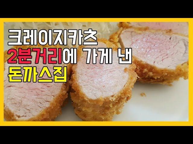 크레이지카츠에 대적할 돈까스집? 합정역 최강금돈까스