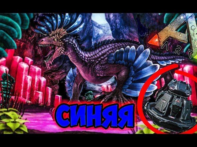 ЗАЩИТА КАПСУЛЫ!(СЛАБОЙ) ПОХОД ЗА МАНАГАРМОМ!  Ark: Survival Evolved #3