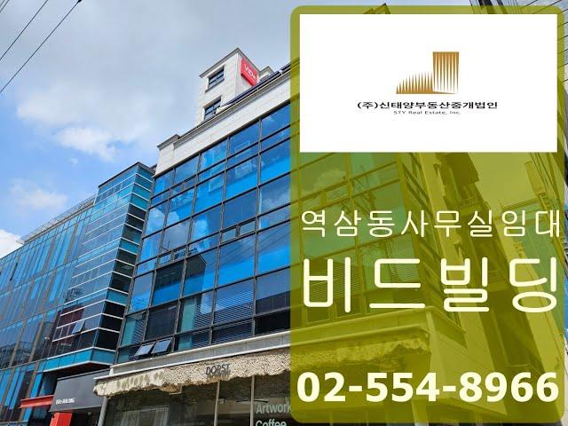 역삼동사무실임대 역삼역 비드빌딩 인테리어 상태 최상