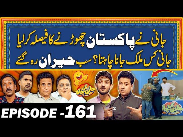 Jani Ny Pakistan Chornay Ka Faisla Ker Liya | Sub Hairan Reh Gaye | Episode#161 Jani Ki Chah