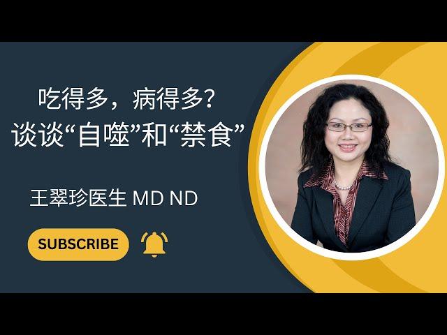 吃得多，病得多? 谈谈“自噬”和“禁食”。How autophagy and fasting affects our health?