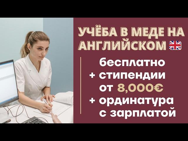 УЧЕБА В МЕДЕ ЗА ГРАНИЦЕЙ БЕСПЛАТНО: медицинское образование Италии, медицинское образование в Турции