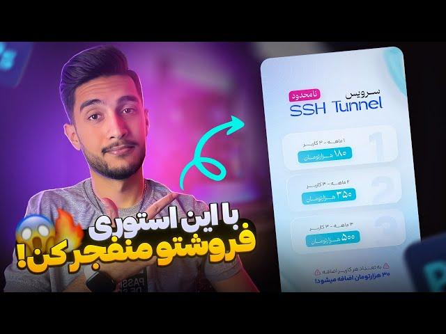 با این استوری فروشتو منفجر کن | آموزش طراحی استوری لیست قیمت