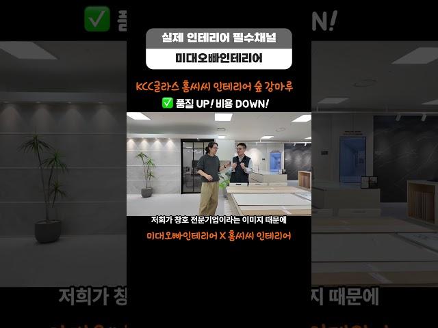 KCC글라스의 핫한 강마루! '숲 강마루' 합리적인 가격과 친환경에 디자인까지 챙기는 욕심쟁이~KCC글라스 홈씨씨 인테리어