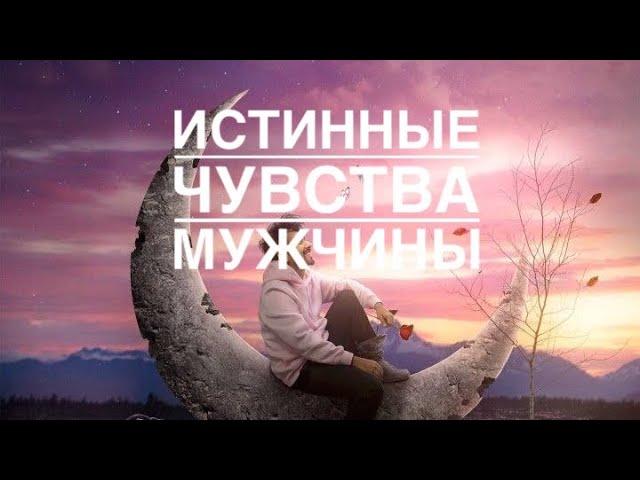 МЫСЛИ  МУЖЧИНЫ О ВАС СЕЙЧАС ⁉️️️‍🩹 #ктодумаетобомнесейчас #тароегомысли #гадание #онобомне