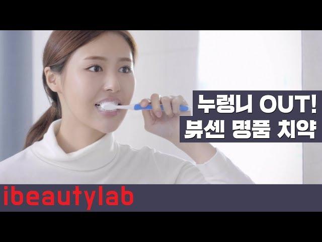커피,카레,초콜렛 좋아하면 클릭.. 누렁니 탈출시켜주는 명품치약