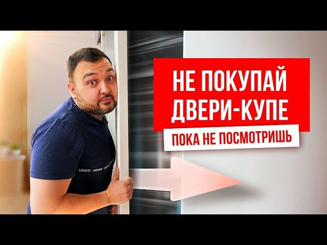 Какие особенности у двери-купе? Плюсы и минусы раздвижных межкомнатных дверей. Стоимость дверей-купе