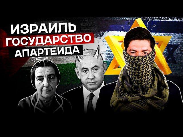 ИЗРАИЛЬ И АРАБО-ИЗРАИЛЬСКИЙ КОНФЛИКТ. Апартеид, оккупация, лицемерие Максима Каца