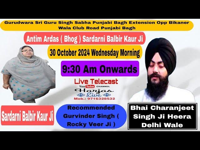 Live !! Antim Ardas Of Sardarni Balbir Kaur Ji : GSGSS Punjabi Bagh Extention New Delhi