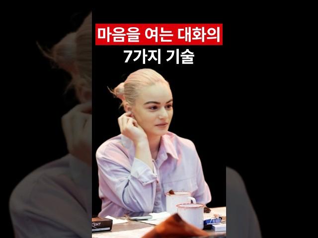 사람의 마음을 얻는 대화의 기술 #대화법 #삶의지혜 # 좋은글 #인간관계 #대화의기술
