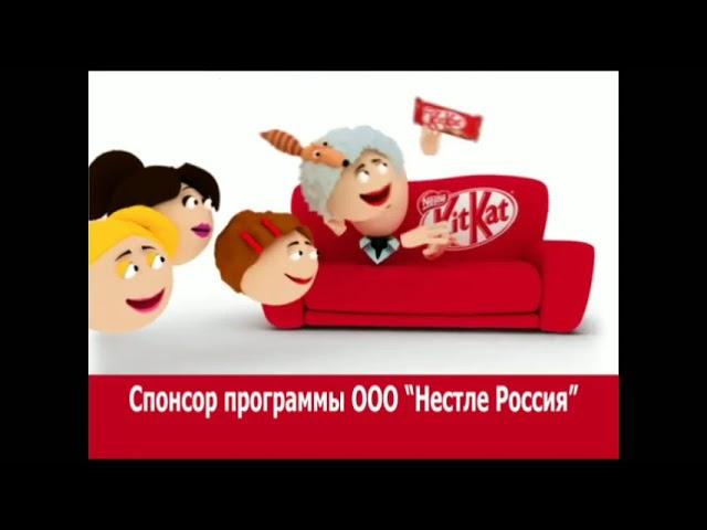 Спонсоры показов "KitKat" ТНТ (2010)