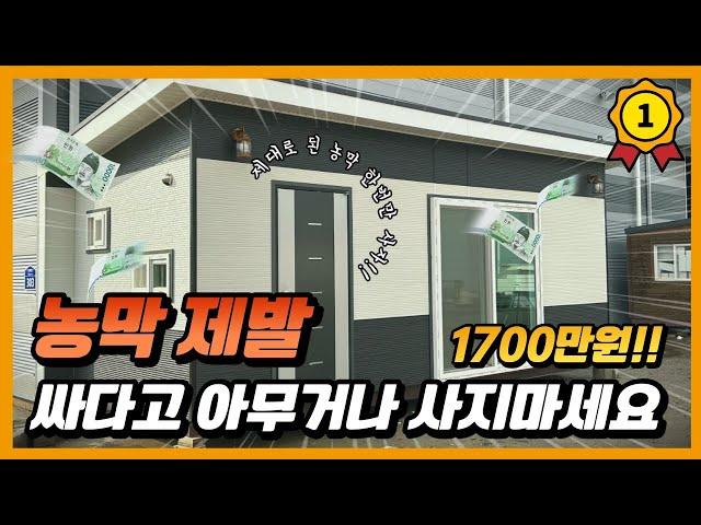 농막 이동식주택 어설픈거 사서 두번 일하지말고 한번만 일하세요ㅠㅠ단열최고 목구조가 6평에 1700만원!!#농막#이동식주택