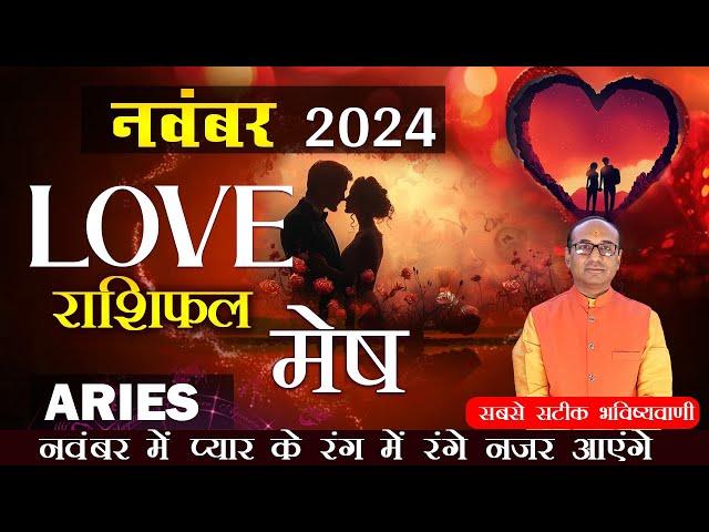 Aries Love Horoscope November 2024 | Mesh Love Rashifal November 2024 | Aries Love Life Horoscope