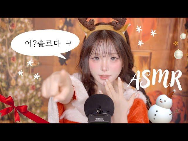 [ASMR] Christmas ASMR!!