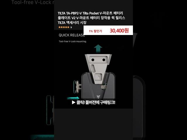 TILTA TA-PBP2-V Tilta Pocket V-마운트 배터리 플레이트 V2 V-마운트 배터리 장착용 퀵 릴리스 TILTA 액세서리 시장