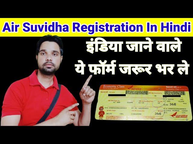 air suvidha registration hindi | air suvidha registration full process |air suvidha form kaise bhare