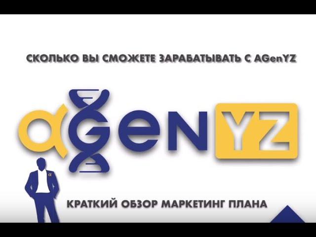 Краткий обзор маркетингового плана компании AGenYZ