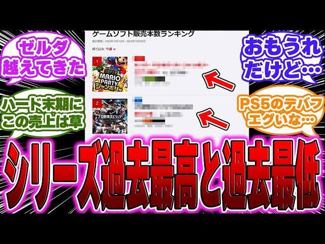 【速報】発売ハードで命運別れたマリオパーティ ジャンボリーとプロ野球スピリッツ2024 2025に対するゲーマー達の反応【PS5】【switch】