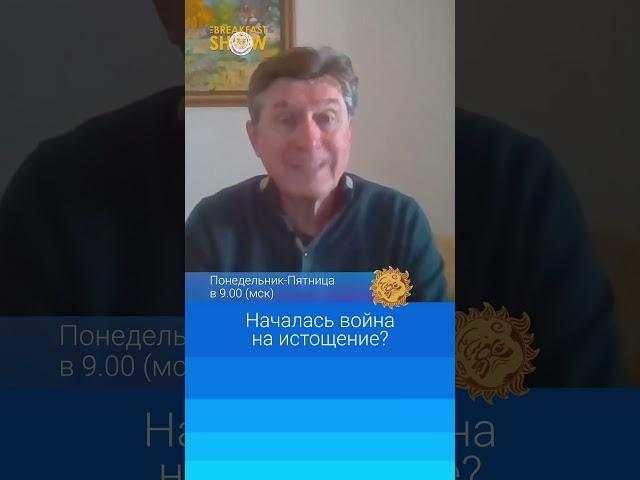 Война на истощение. Владимир Фесенко.