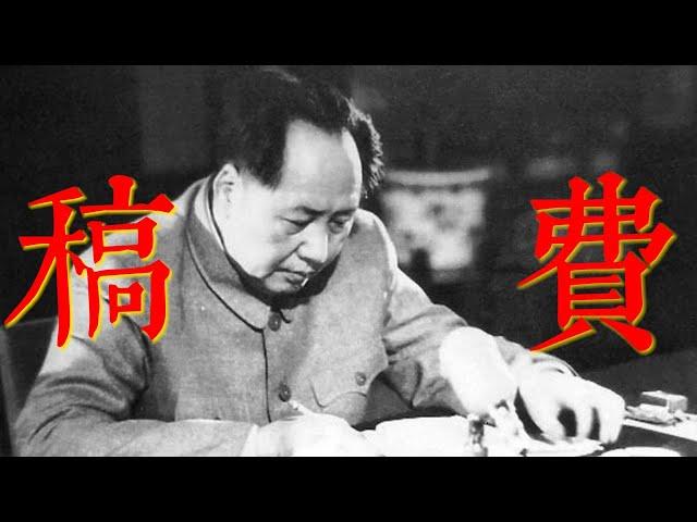 【辟谣】千万稿酬？习近平≠毛泽东！反驳王志安“毛泽东千万稿费”谣言 | 传火的少年 | 毛泽东