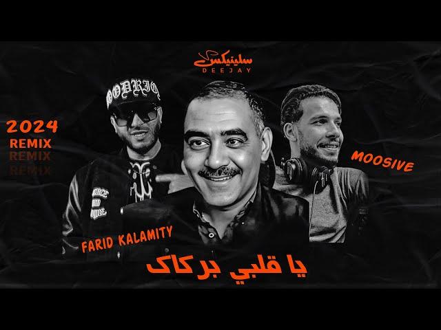 Farid Kalamity Ft. Moosive - DJ Slinix (Version Remix) Cheikh Azzedine - Ya Galbi Barkek