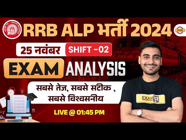 RRB ALP EXAM ANALYSIS 2024 | 25 NOVEMBER 2nd Shift | RRB ALP ANSWER KEY 2024 |RRB ALP PAPER ANALYSIS