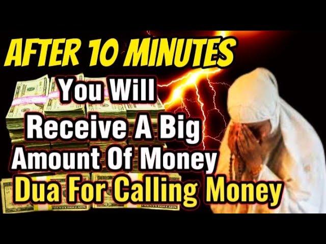 YOU WILL RECEIVE A BIG AMOUNT OF MONEY AFTER 10 MINUTES, DUA FOR CALLING MONEY