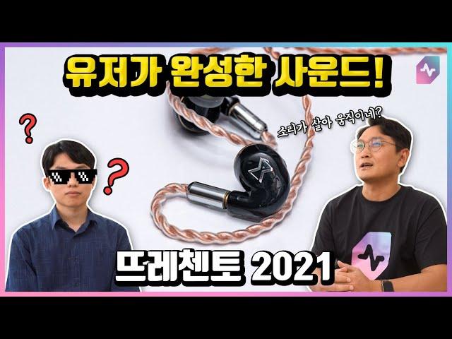 뜨레첸토 2021 드디어 출시! 영디비 회원이 튜닝에 참여했다고요?