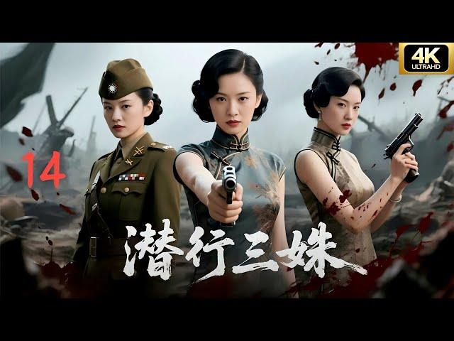 Sisters Unseen EP14 Three sisters infiltrated enemy lines and captured a KMT commanderCDrama