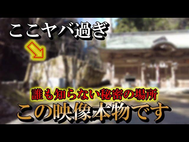 ※この映像本物です【パワースポット旅　岩上神社/兵庫県宍粟市】見ると願いが叶います