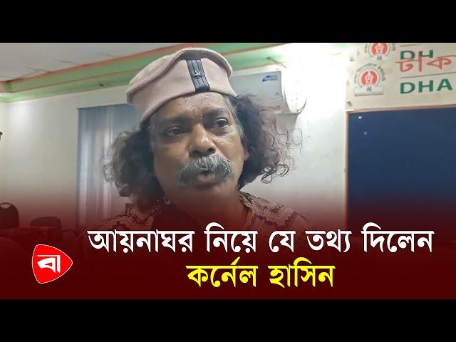 আয়নাঘর নিয়ে যে তথ্য দিলেন কর্নেল হাসিন | Colonel Hasin | PB