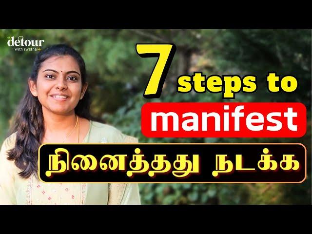 7 steps to Manifestation | Attract Positive Energy & Achieve Your Goals | Quick Notes