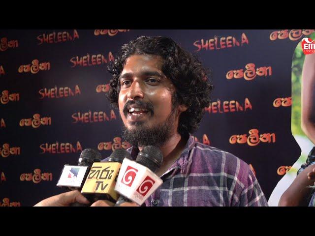 NEW FILM | SHELEENA | SPECIAL SCREENING | ROHAN WIJETHUNGA