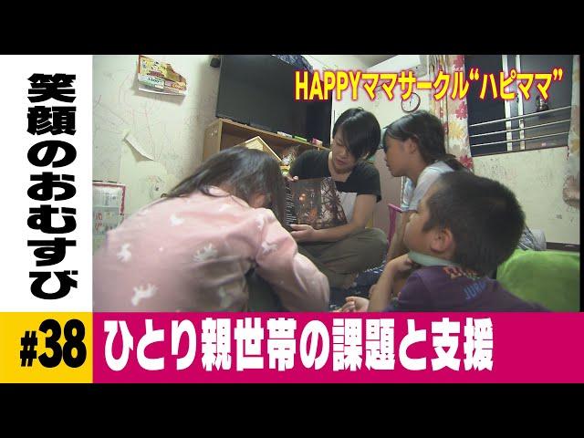 シングルマザー３人の子育て　県のひとり親世帯支援計画は【HAPPYママサークル“ハピママ”～大分市～】